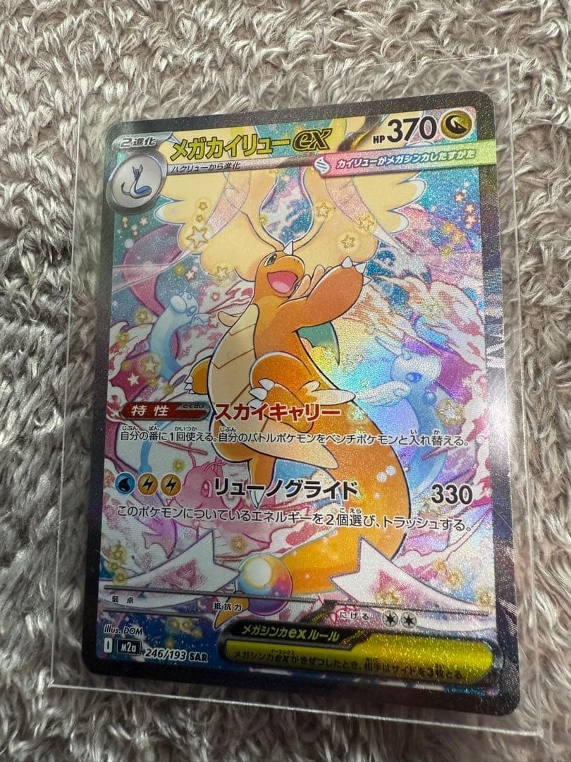 Mega Dragonite ex 2025 Japanese Mega: Mega Dream ex #246/193