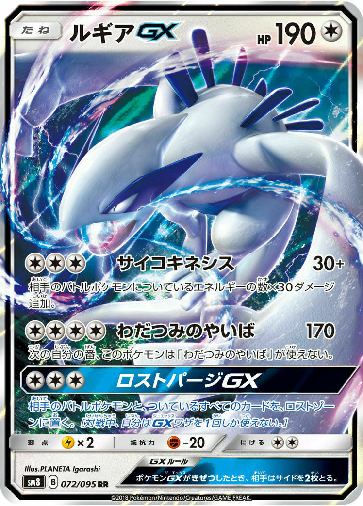 Lugia GX RR 072/095 SM8 Super Burst Impact HOLO Pokemon Card