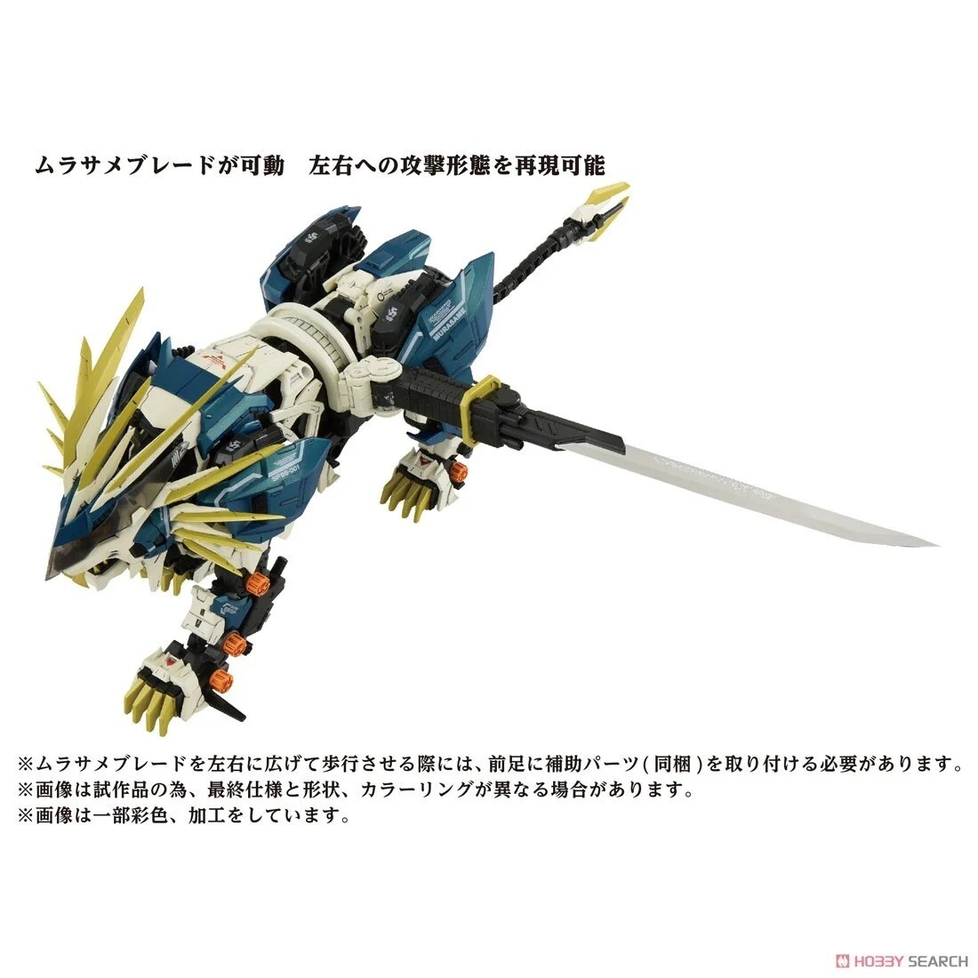 TAKARA TOMY ZOIDS 40TH ANNIVERSARY AZ-03 GZ-010 MURASAME LIGER