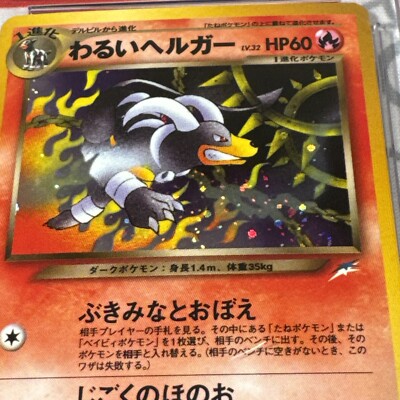 CGC Pristine 10 Dark Houndoom Holo #229 2001 Pokemon Japanese