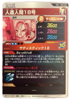 Dragon Ball Super Divers card Android 18 GDR Parallel SDV4-028