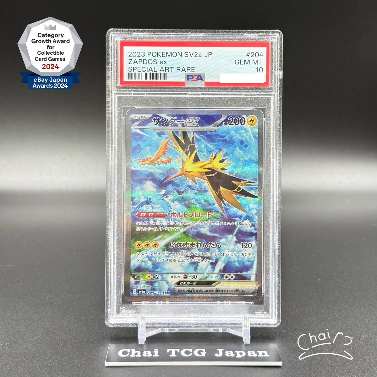 PSA 10 Zapdos ex SAR 204/165 sv2a Pokemon Card 151 Japanese 2023