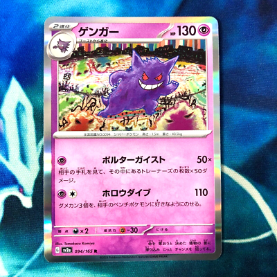 ゲンガーex 1ED PCG 048/082 キラ レア ミラー ホロ Holo ゲンガー