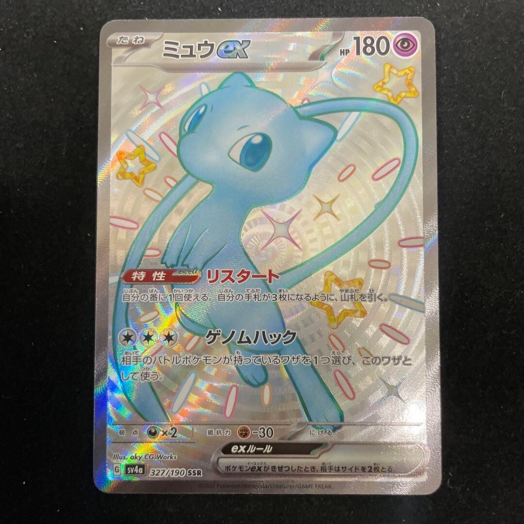 Pokemon Card Mew ex SSR 327/190 sv4a Shiny Treasure Japanese | eBay