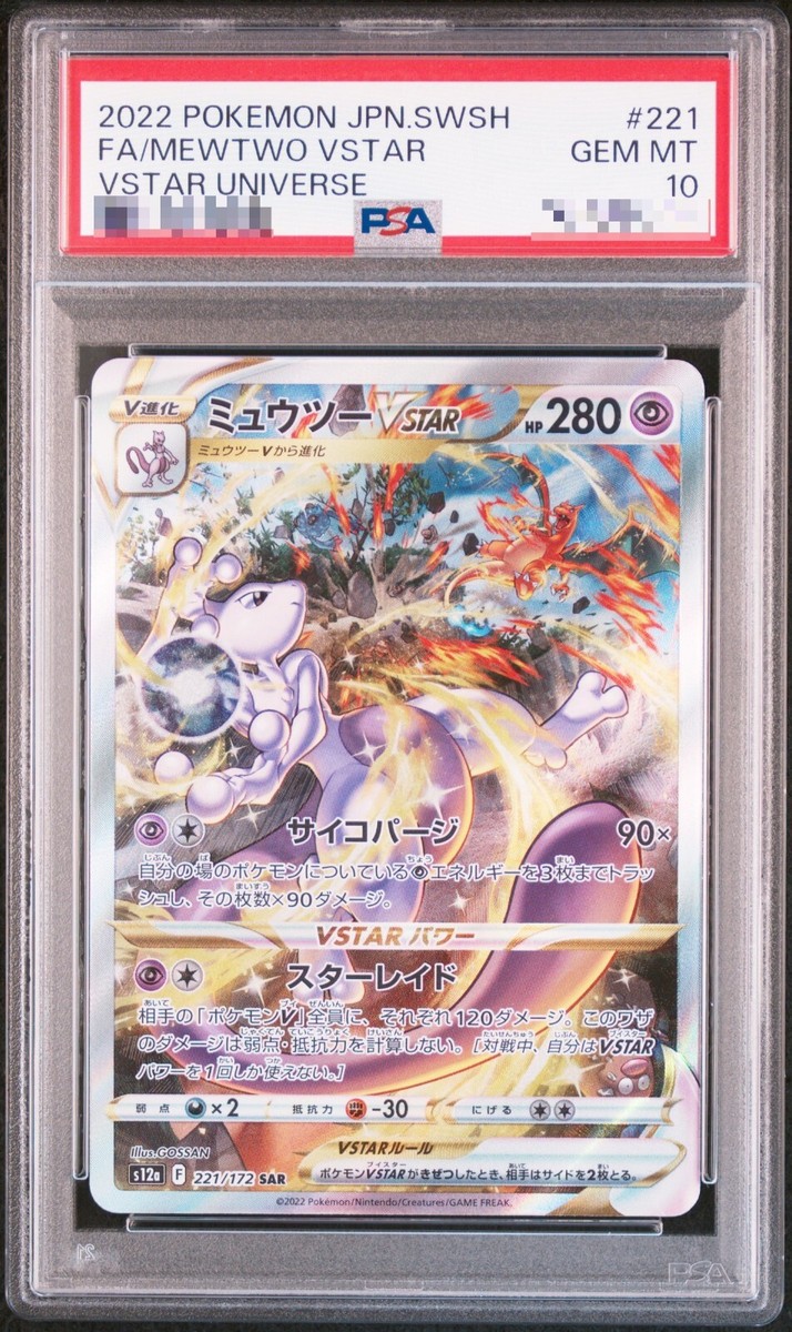 PSA 10 Charizard 212/172 Mewtwo 221/172 SAR VSTAR Universe Pokemon