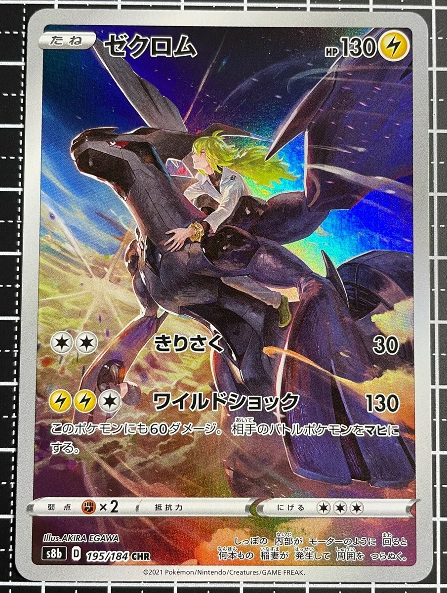 Pokemon Card N's Zekrom CHR s8b 195/184 Holo VMAX Climax Nintendo