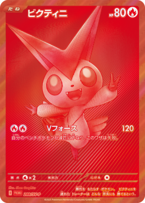 Victini 288/SV-P Victini BWR Scramble Prize Sealed Pokemon Card
