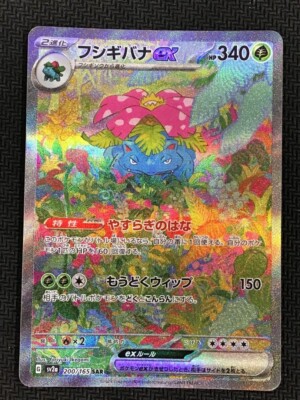 Pokemon Card Venusaur ex SAR & RR 200/165 sv2a 151 Japanese
