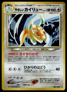 Light Dragonite Japanese | eBay