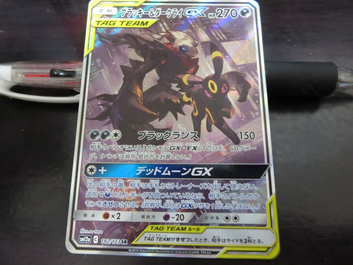 Pokemon card SM12a 182/173 Umbreon & Darkrai GX SR Japanese TOP | eBay