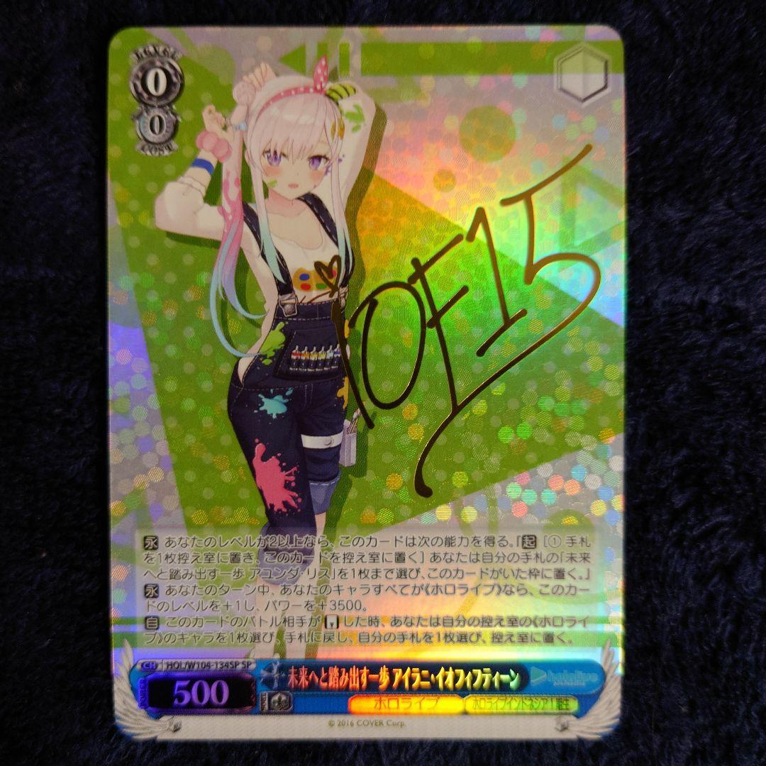Signed Weiss Schwarz Hololive Vol.2 Airani Iofifteen Card HOL/W104
