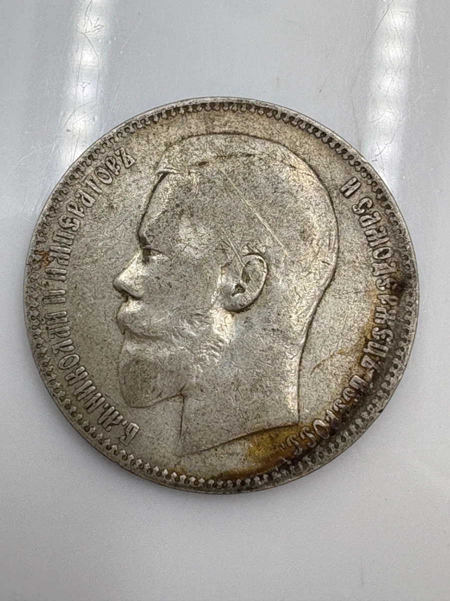 1 Rouble Silver 1897 Year Russian Empire Coins (Pre - 1917) for