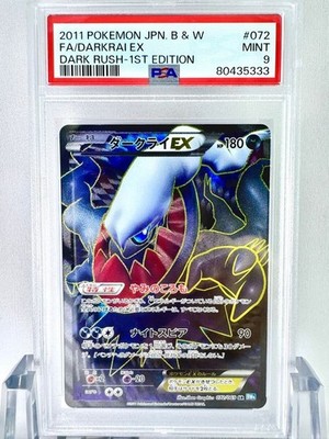 ダークライex ダークライEX SR BW4 ダークラッシュ 072/069 SR ポケカ