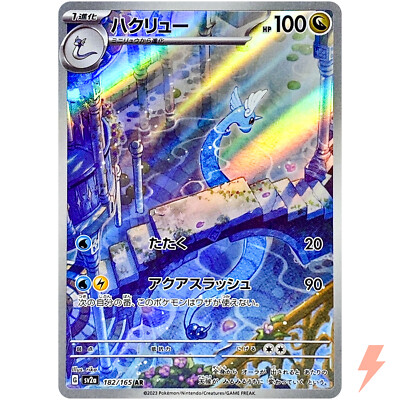 Dragonair AR 182/165 SV2a Pokémon Card 151 - Pokemon Card Japanese