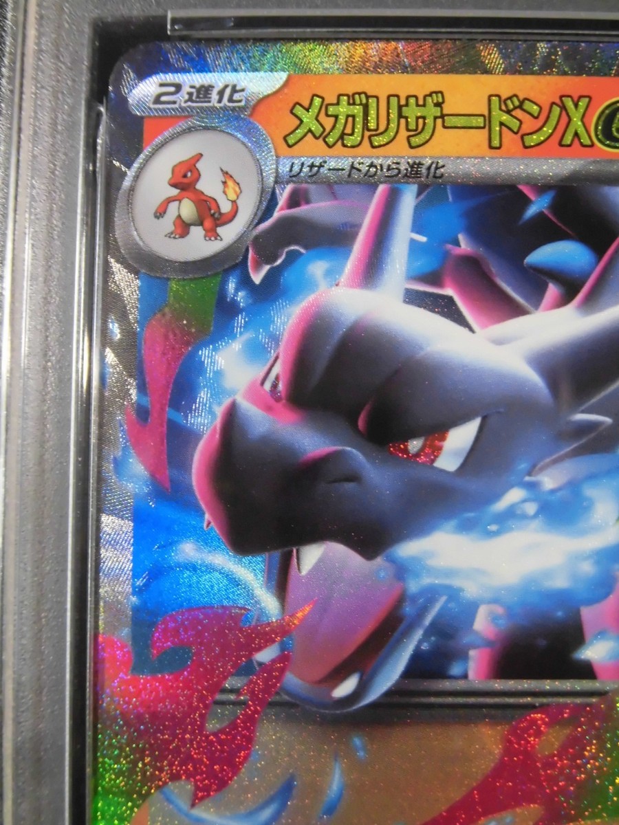 2025 ポケモン M2 JP メガリザードンX ex #110 PSA10 PSA10】ポケモン