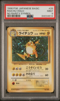 Raichu Pokemon 1996 Holo Base Set No Rarity 1st Edition Japanese
