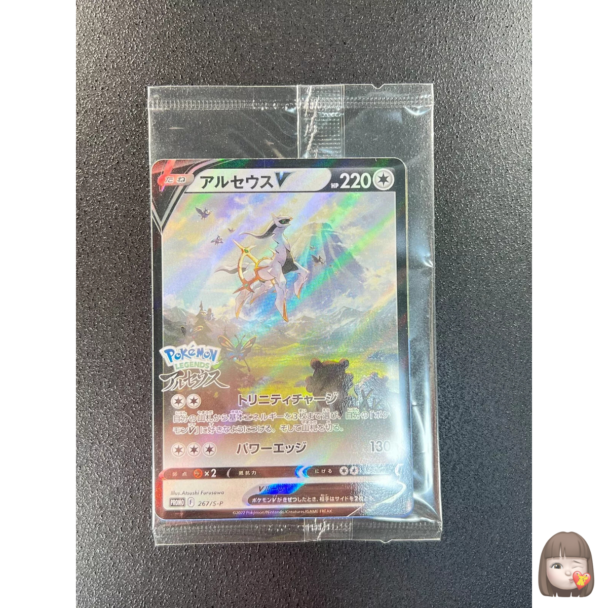 PSA10 アルセウスV 267/S-P PSA10】アルセウスV(PROMO)〈267/S-P〉[S-P