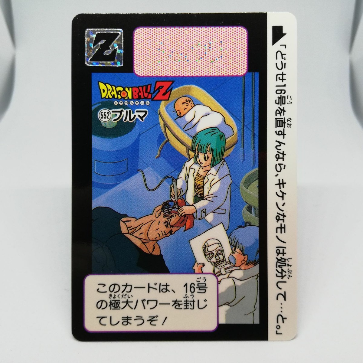 552 Bulma Doragon Ball Z Card DASS BANDAI 1993～1996 MADE IN JAPAN