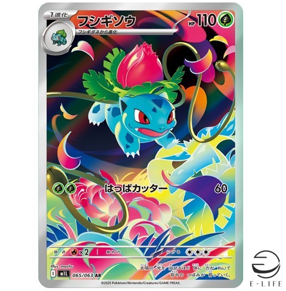 Ivysaur AR 065/063 M1L Mega Brave Pokemon Card Japanese | eBay