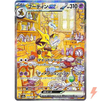 Alakazam ex SAR 203/165 SV2a Pokémon Card 151 - Pokemon Card