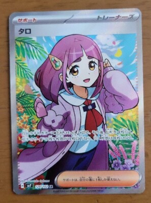 Pokemon Card Lacey SR 124/102 sv7 Stellar Miracle Japanese | eBay