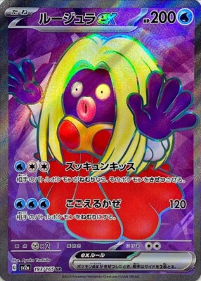 Jynx ex SR 193/165 sv2a - Pokemon 151 HOLO MINT/JAPANESE Pokemon