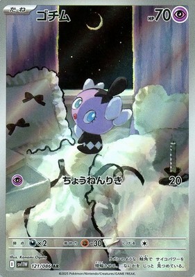 Gothita AR 121/086 White Flare sv11w 2025 Pokemon Card Japanese | eBay