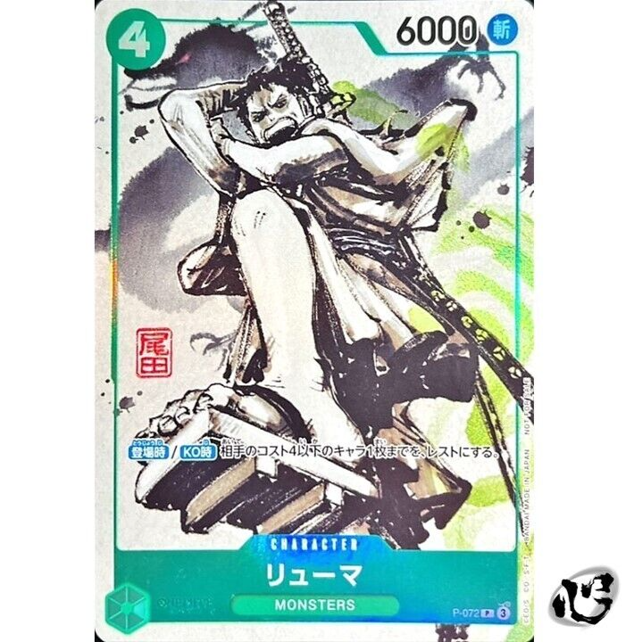 Ryuma P-072 (Promo) MONSTERS Official Guidebook Set ONE PIECE Card