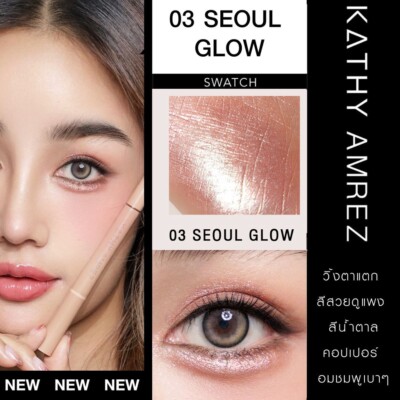 KATHY AMREZ Dolly Eye Pencil 2 in 1 Shading Hilight Waterproof