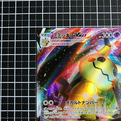 Pokemon Card Mimikyu V MAX s8b 077/184 Holo VMAX Climax Nintendo