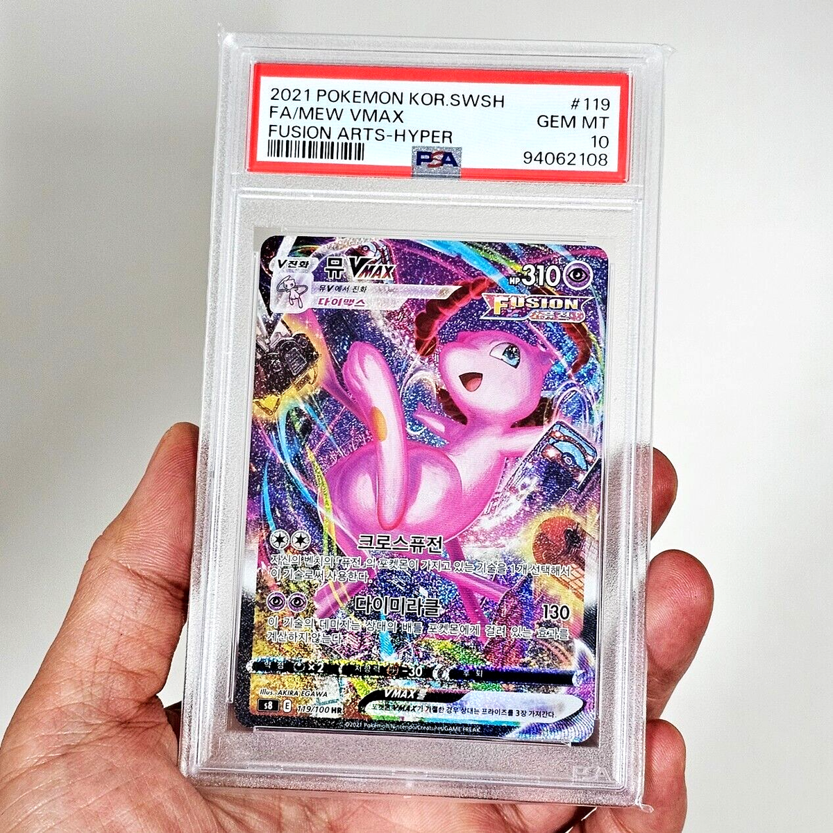 PSA10 ミュウVMAX HR S8 フュージョンアーツ 119/100