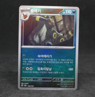 Umbreon Master Ball reverse holo 092/187 Terastal Festival Pokemon