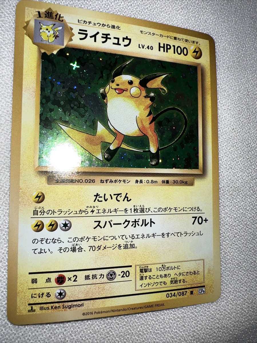 Raichu 1st Ed CP6 034/087 Holo Japanese Pokemon Card Mint | eBay