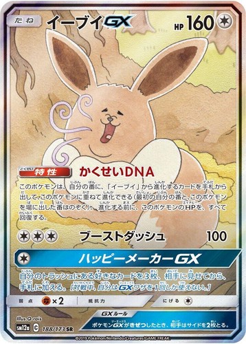 Pokemon card SM12a 188/173 Eevee GX SA Japanese | eBay