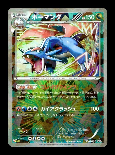 Salamence 2012 Japanese BW-P Promo #195/BW-P January V Jump