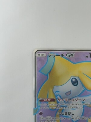 Pokemon Jirachi GX 180/173 SR Sm12a Tag Team All Stars Japanese