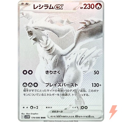 Reshiram ex BWR 174/086 SV11W White Flare - Pokemon Card Japanese