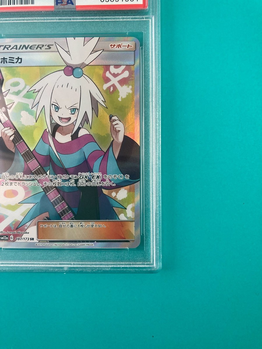 PSA10 Pokemon card Full Art Trainer Roxie 197 Tag Team GX All