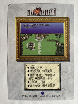 Shadow FINAL FANTASY VI FF6 SQUARE ENIX japanese 1994 card Japan