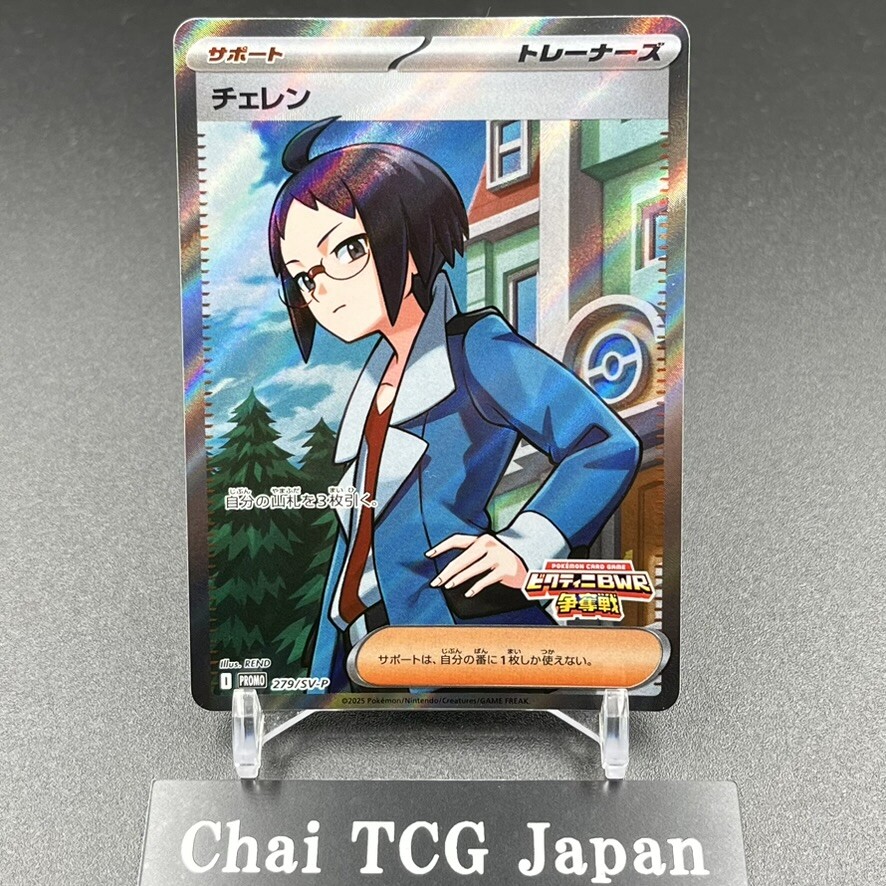 Cheren SR 279/SV-P Victini BWR Battle Promo Pokemon Card Japanese