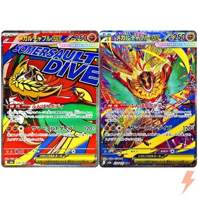 Mega Hawlucha ex MA SAR Set 229-239/193 M2a MEGA Dream ex Pokemon