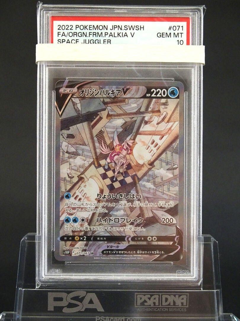 PSA 10 Origin Palkia V SR SA 071/067 S10P Space Juggler Pokemon