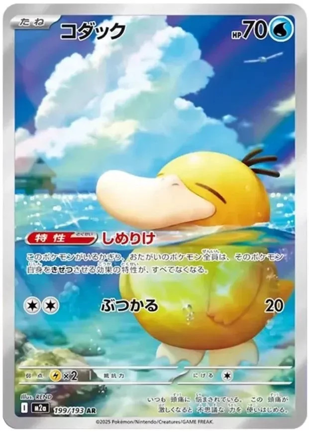 Psyduck AR 199/193 MEGA Dream ex M2a Pokemon Card Japanese 2025 NM