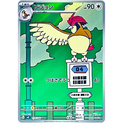 Pidgeotto AR 119/108 SV3 Ruler of the Black Flame - Pokemon Card