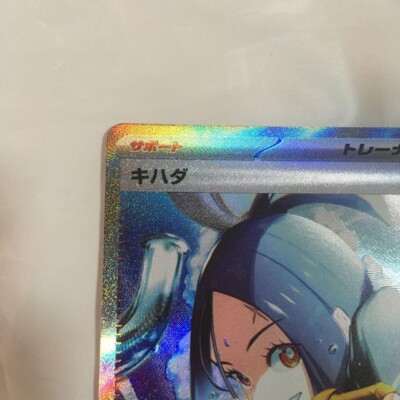 Dendra SAR 099/073 Pokemon Card TCG Scarlet & Violet TRIPLETBEAT