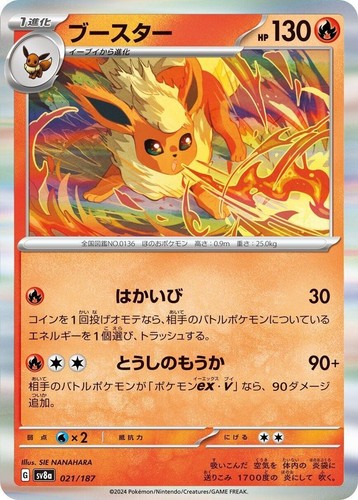 Flareon EX 202/187 Special Art Rare Pokemon Japanese PSA 10 | eBay