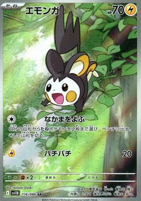 Emolga AR 116/086 Black Bolt sv11B 2025 Pokemon Card Japanese | eBay