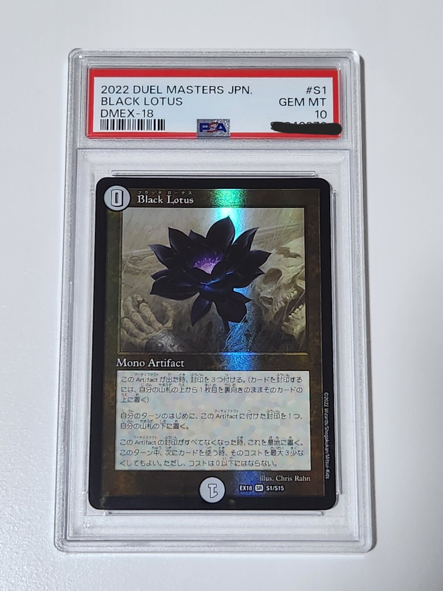 PSA 10 Black Lotus S1/S15 MTG Collaboration Card EX18 2022 Duel