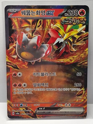 Gouging Fire ex RR 027/187 SV8a Terastal Fest ex - Pokemon Card