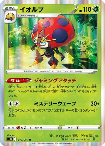 Temple of Sinnoh s10p 087/067 UR Gold Space Juggler Japanese
